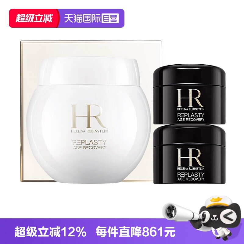 【自营】HR/赫莲娜白绷带活颜修护舒缓日霜面霜50ml保湿礼盒套装