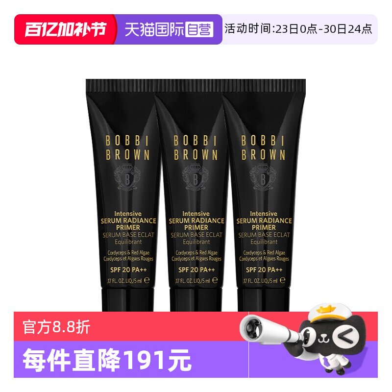 【自营】BOBBI BROWN/芭比波朗虫草隔离密集奢采精华妆前乳5ml*3