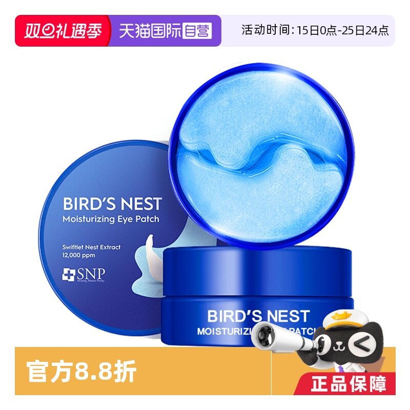 【自营】SNP燕窝眼膜30对+3盒补水保湿修护眼袋黑眼圈提拉眼膜