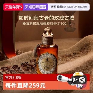 【自营】潘海利根瑰丽佩特拉 巴比伦香水100ml木质琥珀调【临期】