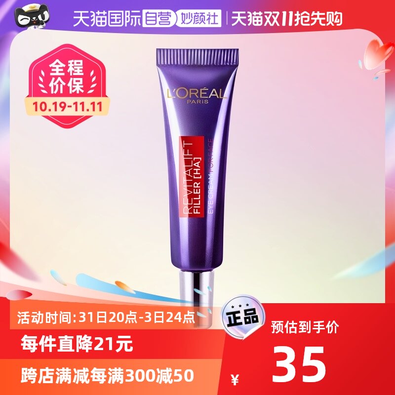 【自营】欧莱雅第二代紫熨斗眼霜眼部护肤保湿抗皱紧致淡纹7.5ml