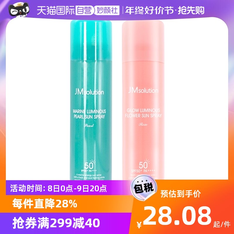 【自营】JMSOLUTION韩国海洋珍珠/花朵玫瑰防晒喷雾180ml两种可选