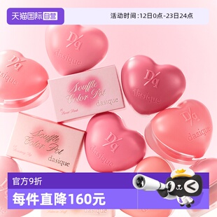【自营】DASIQUE/代曦可爱心多用膏唇颊两用唇泥腮红口红自然