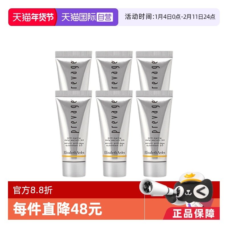 【自营】伊丽莎白雅顿橘灿铂粹御肤精华2.0 5ml*6 超值体验装正品