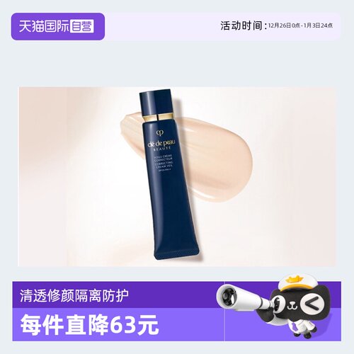 肌肤之钥遮瑕短管隔离保湿妆前乳