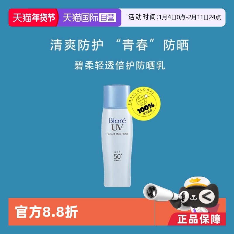 【自营】Biore/碧柔轻透倍护防晒乳40mlSPF50+PA+++隔离防水防汗,美容护肤/美体/精油,防晒霜,淘宝优惠券,粉丝福利购,淘宝优惠卷