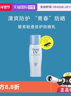 【自营】Biore/碧柔轻透倍护防晒乳40mlSPF50+PA+++隔离防水防汗