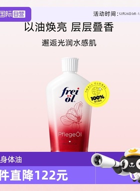【自营】FREI OL/福来香氛身体精华油 持久留香美肤身体乳玫瑰spa