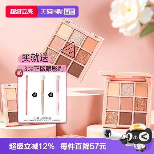 【自营】3CE/三熹玉九宫格眼影哑光大地色新手眼影七夕女生礼物