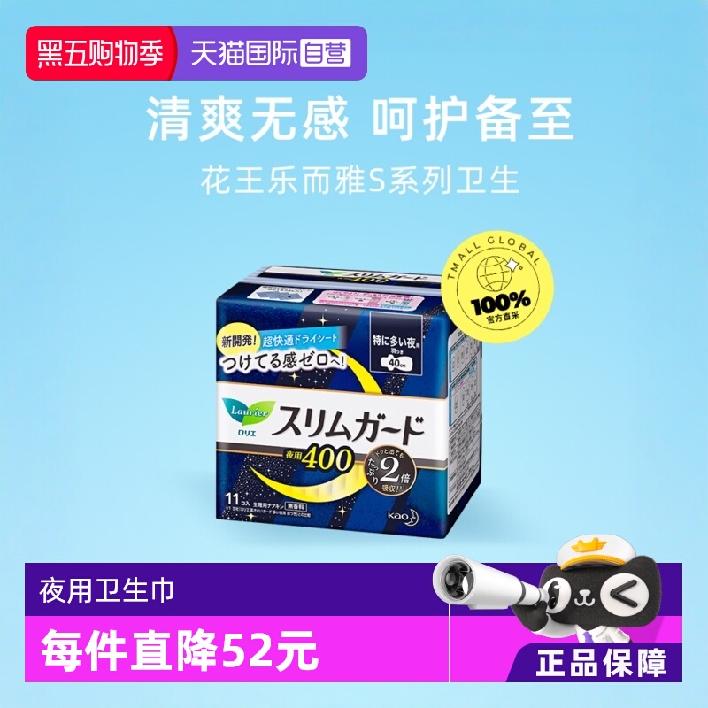 直营夜用卫生巾花王乐而雅