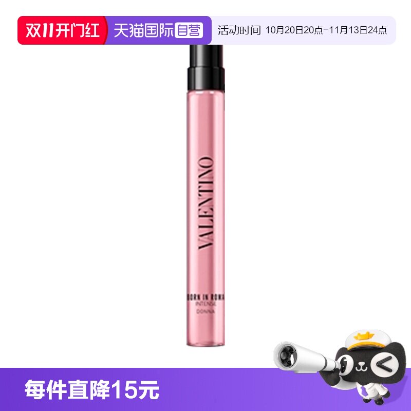 【自营】华伦天奴罗马女士香水热烈版冒险小姐10ml 气质花香清新