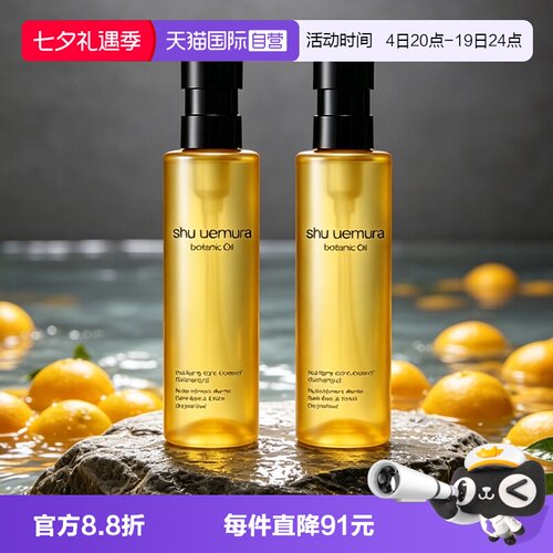 【自营】Shu-uemura/植村秀柚子卸妆油植萃舒缓洁颜油150ml*2清洁