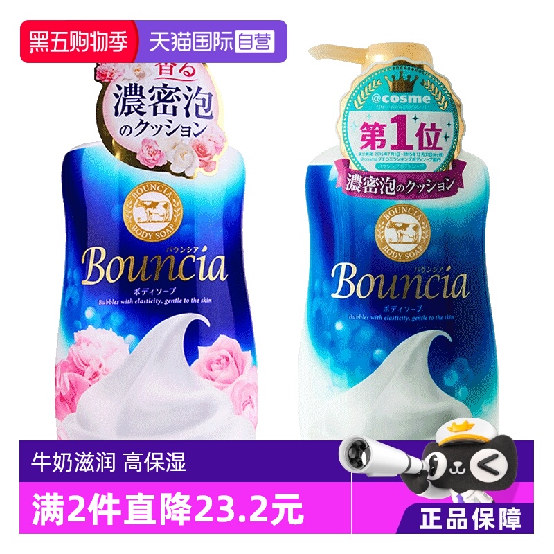 直营日本牛乳石碱沐浴露留香