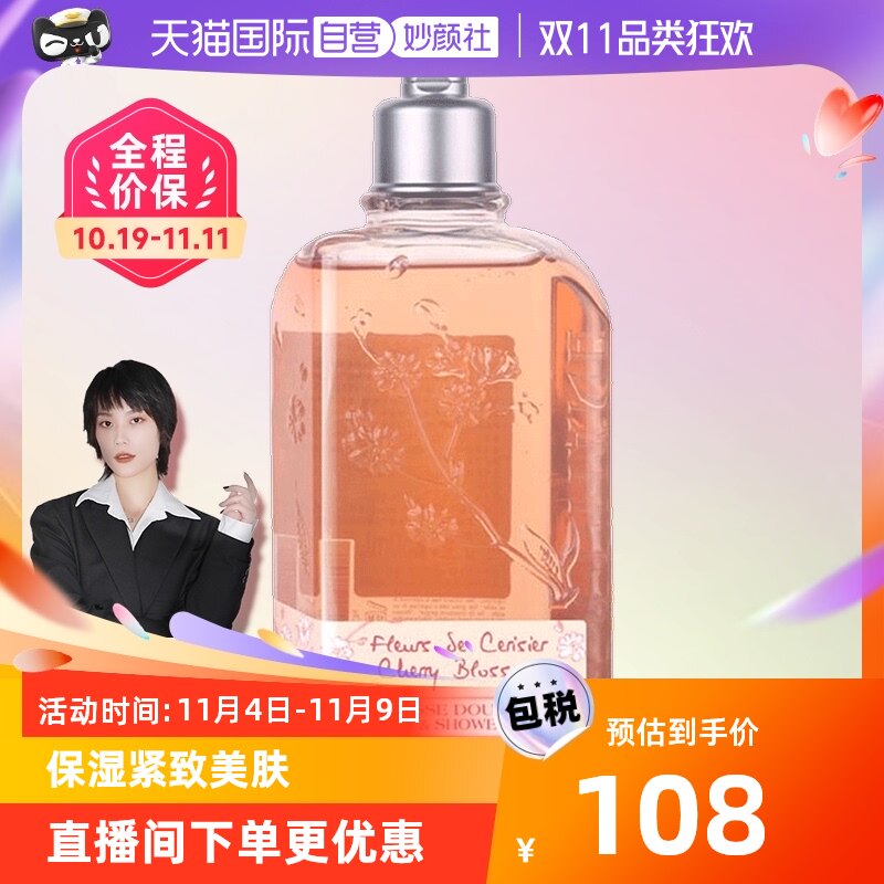 【自营】欧舒丹樱花沐浴露啫喱250ml泡泡浴滋润持久留香薰沐浴乳