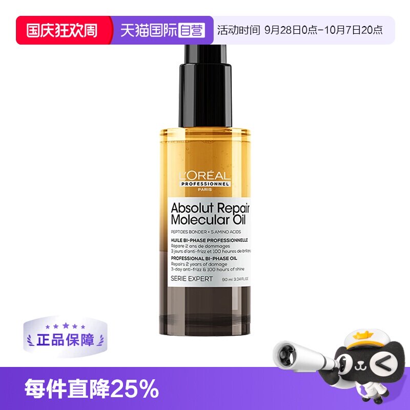 【自营】欧莱雅PRO焕活强韧修护护发油瞬90ml柔顺修护顺摇摇油图片