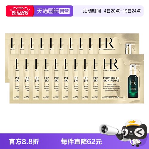 【自营】HR/赫莲娜悦活强韧青春夜间焕新精华1.5ml*20补水绿宝瓶