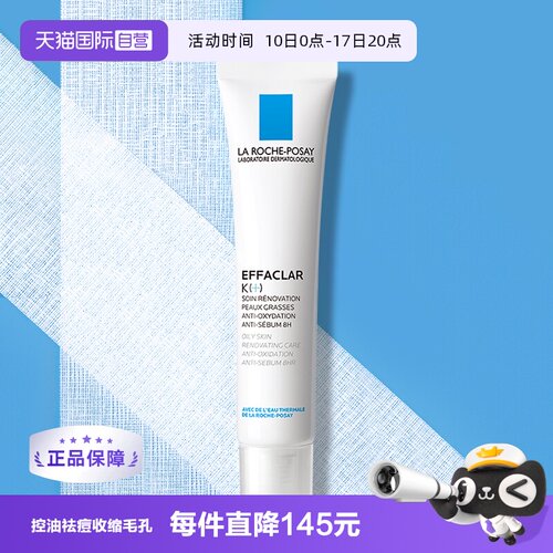 理肤泉K乳修复精华40ml祛痘舒缓