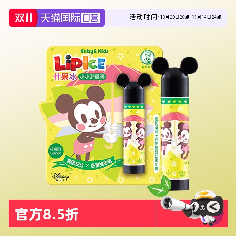 【自营】曼秀雷敦什果冰小小润唇膏草莓柠檬味3.5g保湿儿童护唇膏