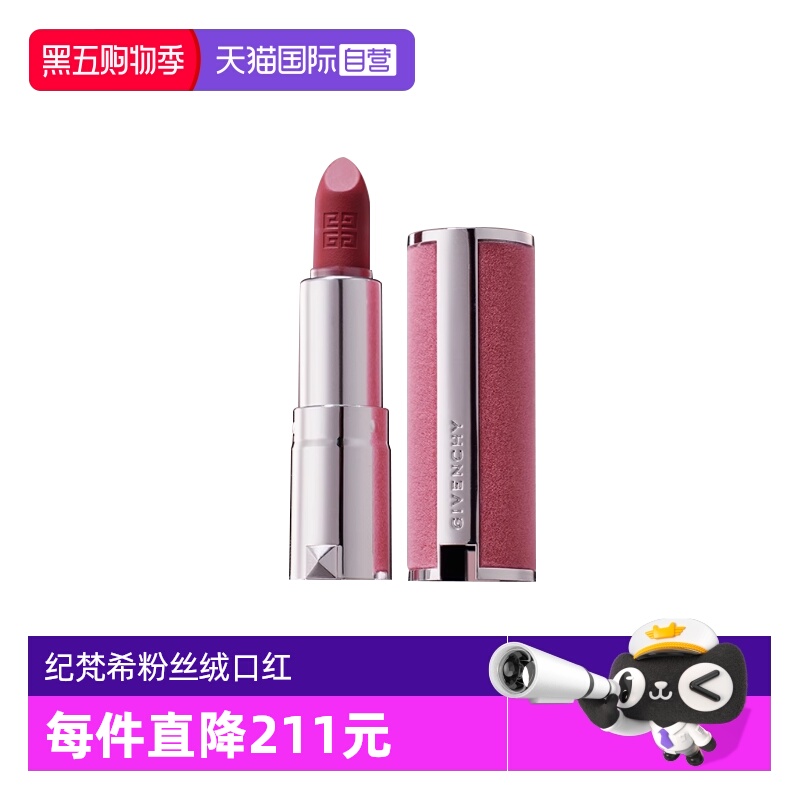 【自营】Givenchy/纪梵希高定粉丝绒唇膏1.5gN27/37哑光口红