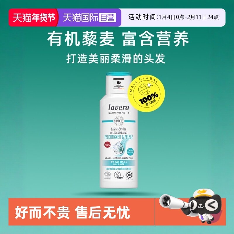【自营】德国lavera拉薇有机无硅油藜麦护发素修复干枯防掉发孕妇,美发护发/假发,护发素,淘宝优惠券,粉丝福利购,淘宝优惠卷