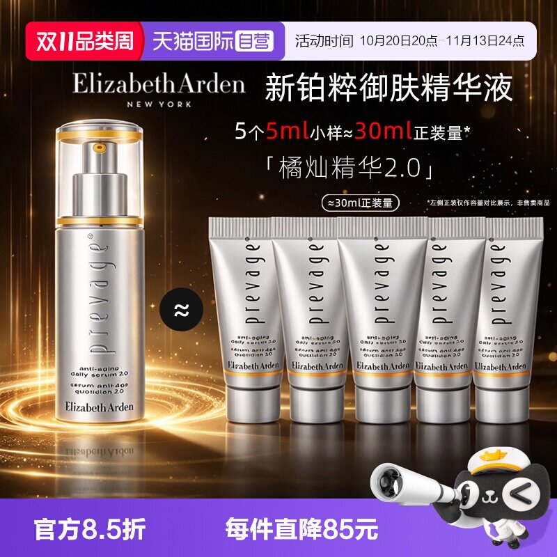 【自营】伊丽莎白雅顿橘灿精华新铂粹御肤精华液5ml小样保湿滋润