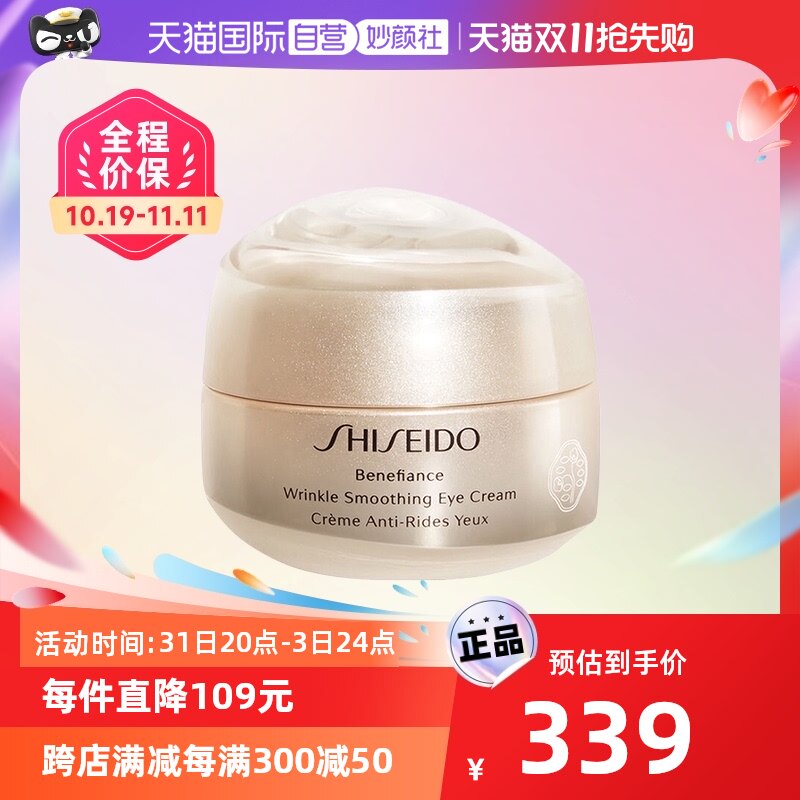 【自营】资生堂盼丽风姿智感抚痕眼霜精华15ml提拉紧致滋润眼部女