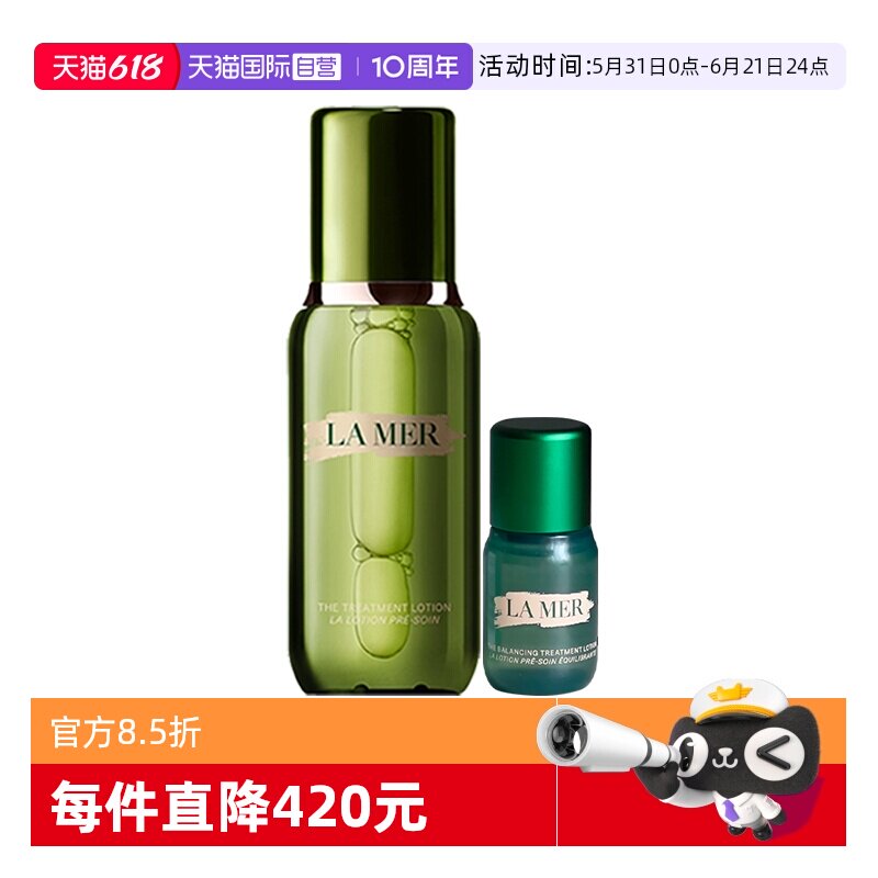 【自营】LA MER/海蓝之谜沁润修护精萃水150ml 平衡水15ml爽肤水