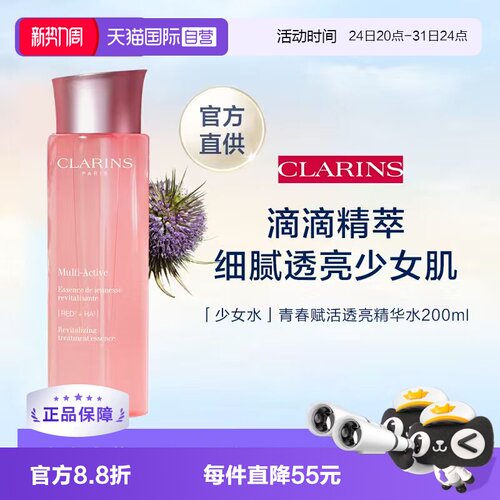 【官方直营】娇韵诗200ml精华水
