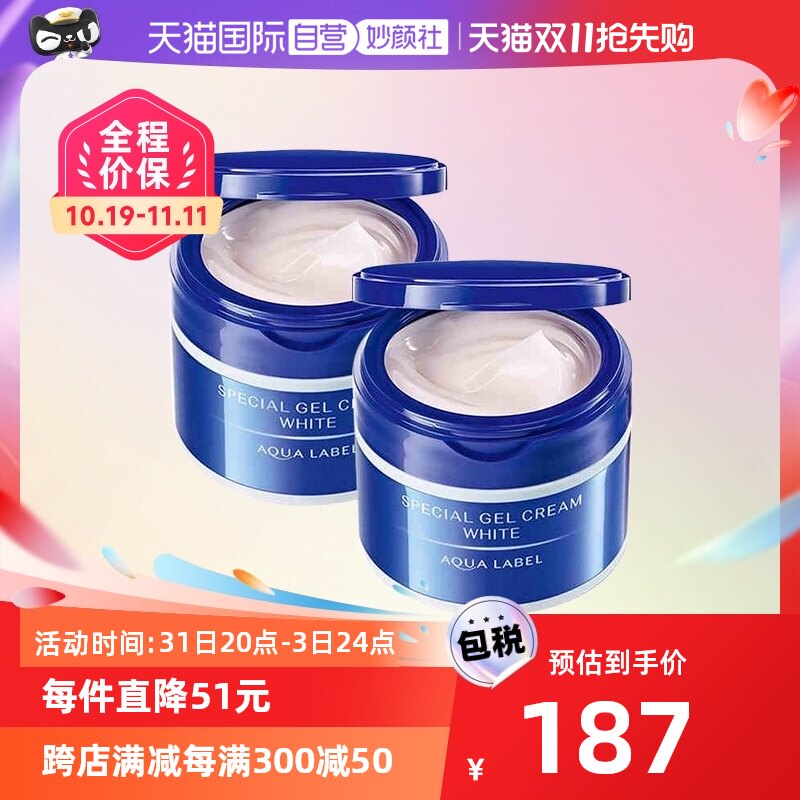 【自营】资生堂水之印五合一2瓶装补水保湿滋润乳液面霜乳霜焕白