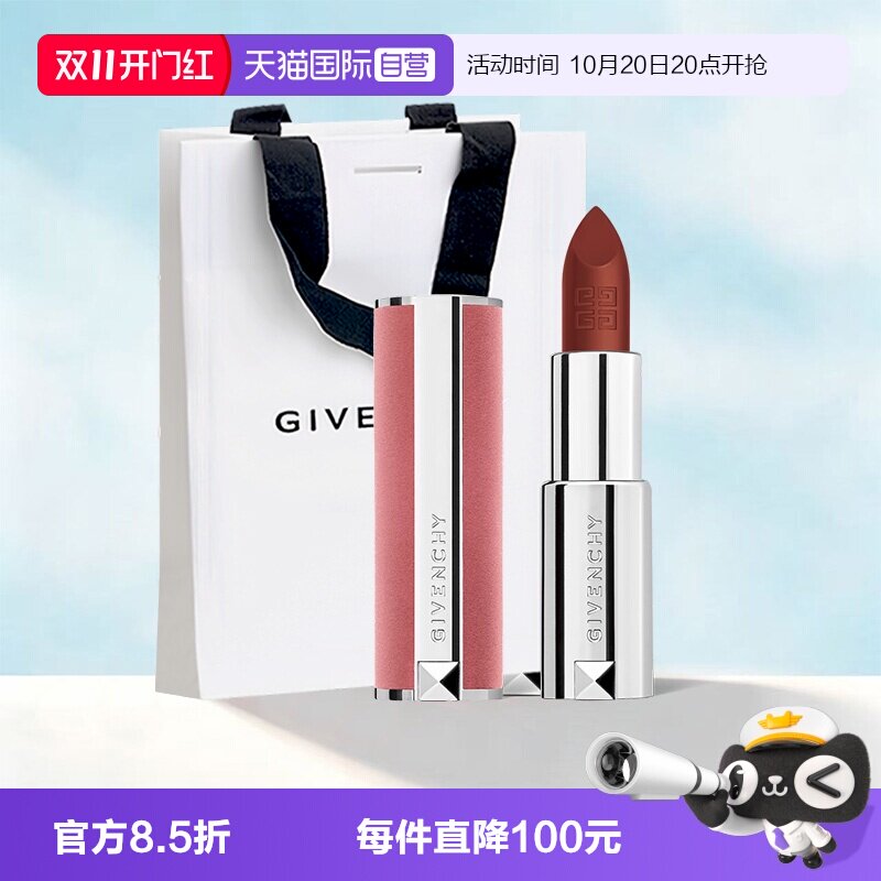 【自营】Givenchy/纪梵希高定粉丝绒唇膏口红3.4gN16哑光豆沙礼袋