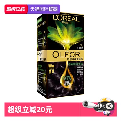 【自营】欧莱雅臻萃染发膏精油染发霜自然黑色遮盖白发