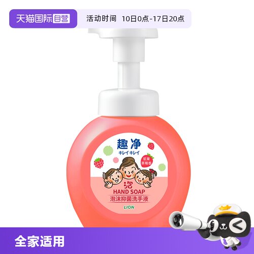 狮王浆果草莓抑菌泡沫洗手液