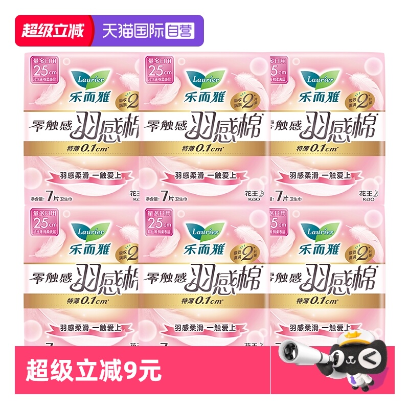 【自营】花王乐而雅卫生巾零触感羽感棉日用/夜用任选姨妈巾6包装
