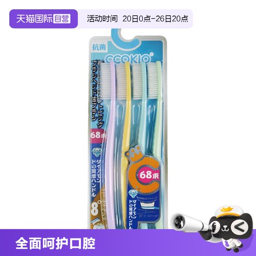 4支装CCOKIO大头软毛牙刷成人