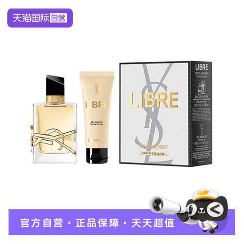 【自营】YSL/圣罗兰自由之水浓香水50ml沐浴露50ml套盒