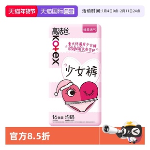 【自营】高洁卫生巾丝少女裤16片超薄防漏夜安裤安心安睡裤姨妈巾