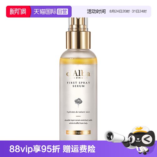 【自营】d'Alba/黛尔珀白松露精华喷雾爽肤水100ml补水保湿去角质