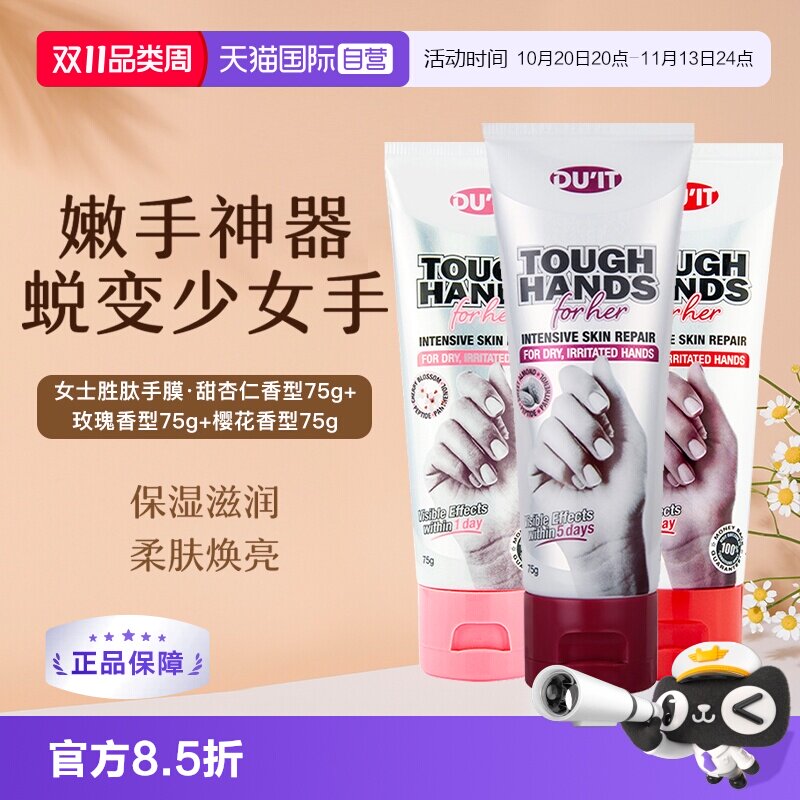 【自营】DUIT护手霜75g胜肽手膜保湿补水干裂甜杏仁樱花玫瑰澳洲