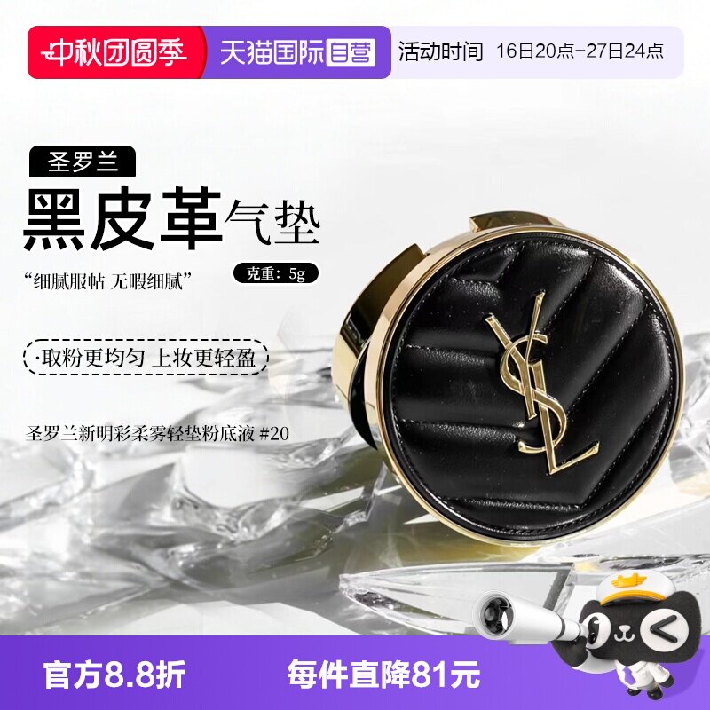 YSL/圣罗兰黑气垫柔雾轻垫粉底液图片