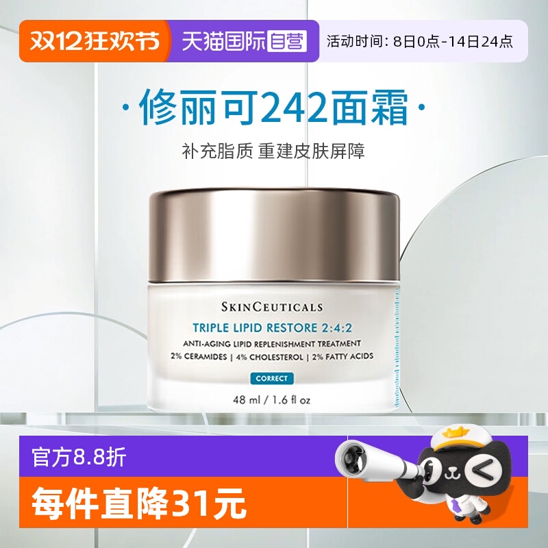 修丽可242面霜皮脂膜修护面霜