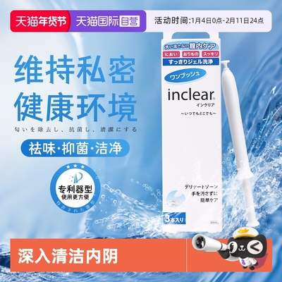 日本inclear女性私处清洁凝胶