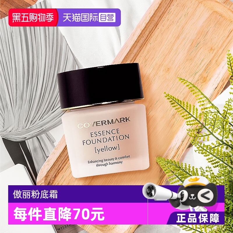 日本COVERMARK粉底霜隔离