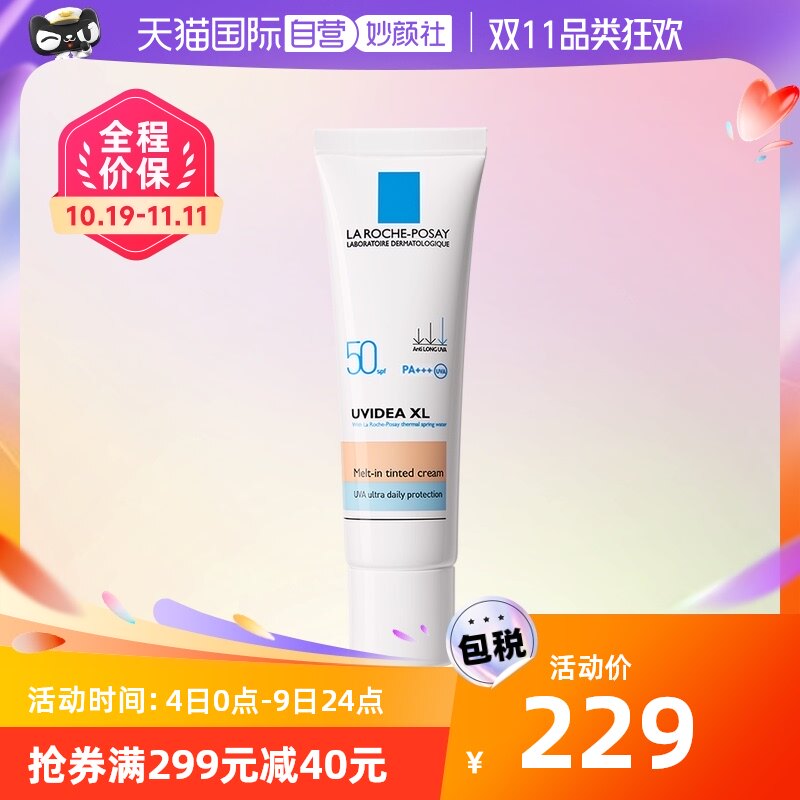 【自营】Laroche Posay/理肤泉每日防晒隔离修颜乳30ml SPF50+