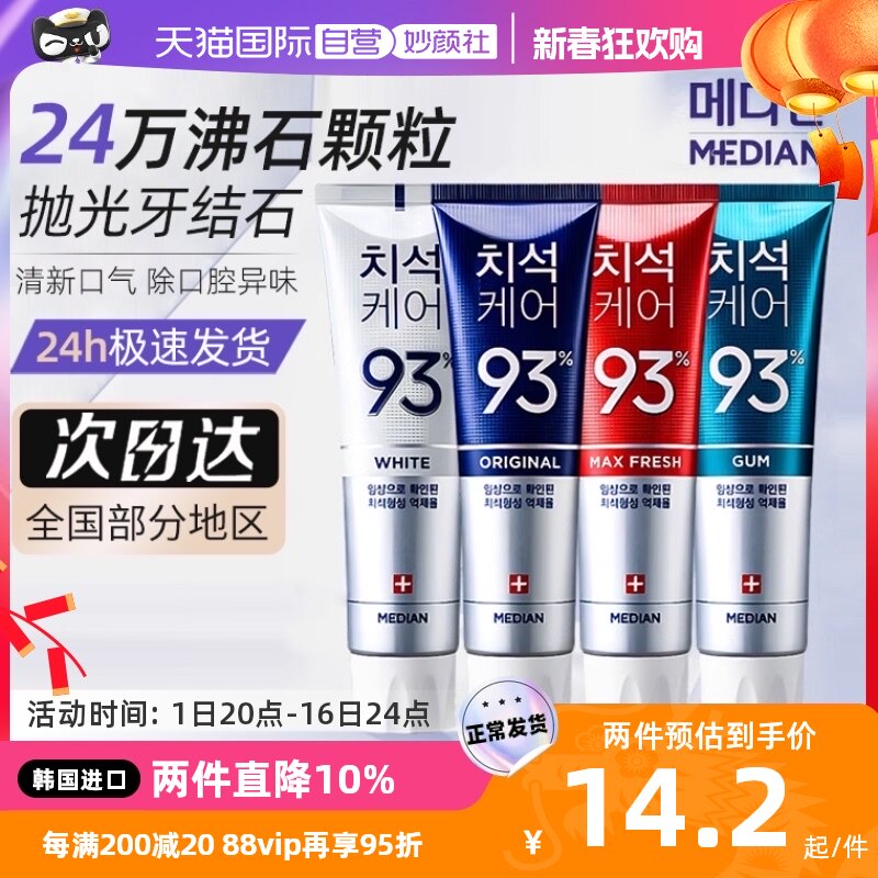 【自营】麦迪安93牙膏韩国爱茉莉美迪安洁白牙齿去渍防蛀清新口气