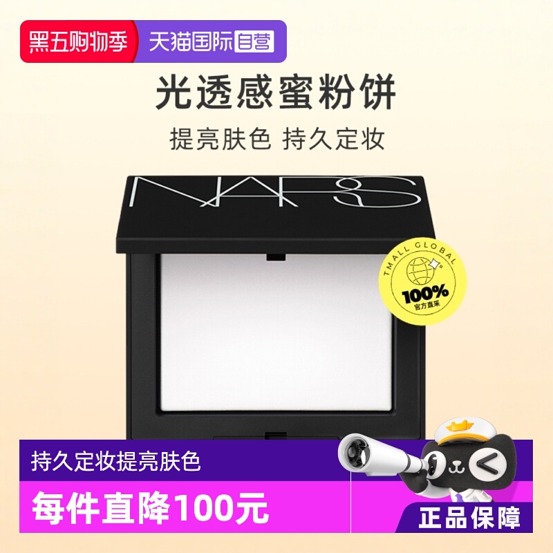 NARS/娜斯持妆定妆控油
