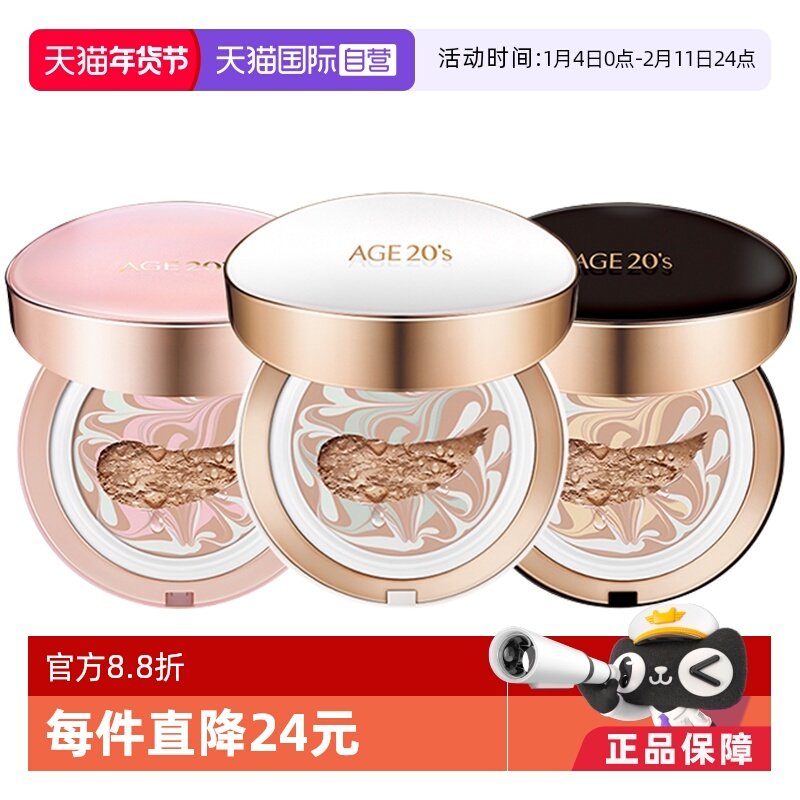 【自营】爱敬四色拉花全能新款气垫BB霜粉底遮瑕持久保湿水润贴妆,彩妆/香水/美妆工具,气垫,淘宝优惠券,粉丝福利购,淘宝优惠卷