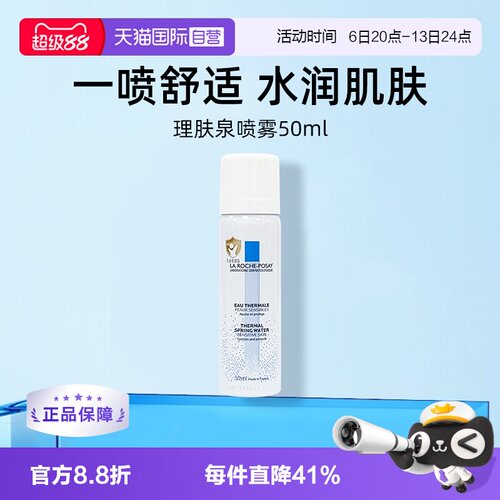 理肤泉喷雾50ml补水保湿