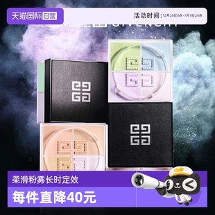 纪梵希四宫格散粉持久控油毛孔粉饼蜜定妆正品 Givenchy 自营