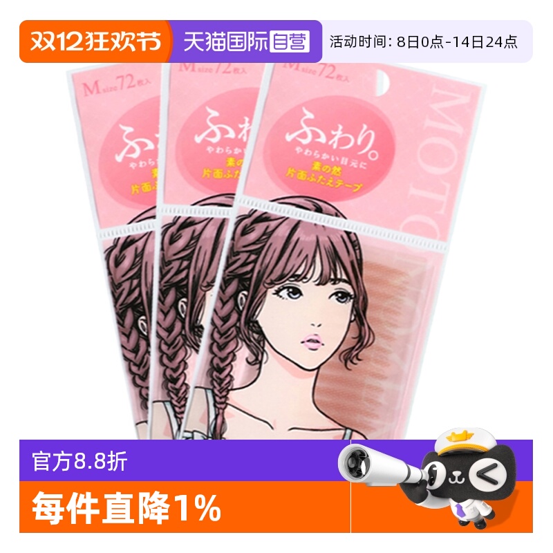 素之然双眼皮贴无痕隐形美目贴