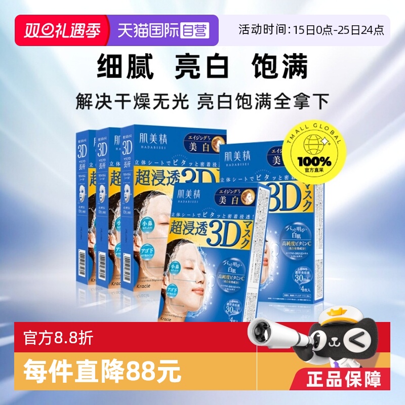 【自营】Kracie肌美精超渗透3D保湿面膜4片/盒*5组套保湿补水美肌